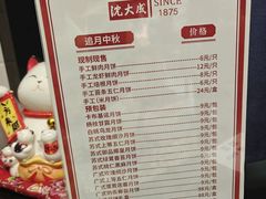 -沈大成(城隍庙店)