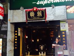 -糖朝(尖沙咀店)