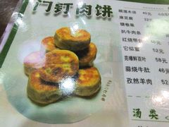 -清真牛街祥云轩门钉肉饼(左家庄店)