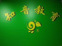 logo-缪斯琴行英皇小提琴.钢琴.吉他(张江店)