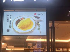 门面-必胜客(城西银泰店)