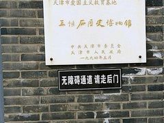 -三条石历史博物馆