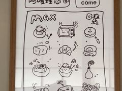 -Max Bakery 阿唛手作