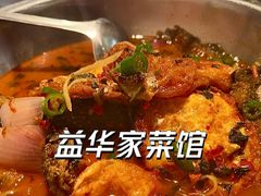-益华家菜屋(世茂店)
