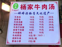-杨家牛肉汤(中兴街店)