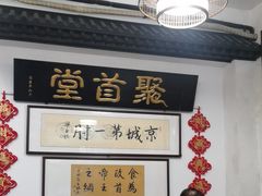 -聚首堂·特色小吃·肘子(什刹海德胜门店)