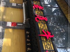 -潮镇老尾牛杂(环城西路店)