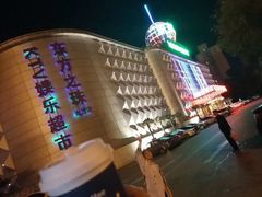 -东方之珠洗浴休闲广场(南开店)