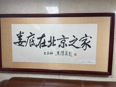 -湘中缘·湖南菜(娄底驻京办店)