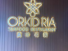 -真浪花园海鲜餐馆