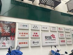 -朝阳菜场(白塔西路店)