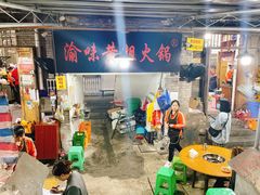 门面-渝味黄姐火锅(黄泥村店)