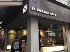 门面-BE NORMAL CAFE(霞溪路店)