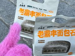 -老鼎丰(靖宇街总店)