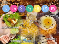 -大壮家原味烤肉(兴华北街店)