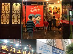 门面-老基地老火锅厂(大渡口店)