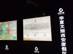 -华夏文旅西安度假区