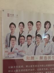 点击看大图 -和颜一美轻医美连锁