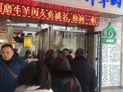 -清真铁志明腊牛羊肉