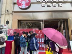 -霸王茶姬(贵阳清镇盛源新天地步行街店)