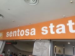 -圣淘沙Express捷运Sentosa站