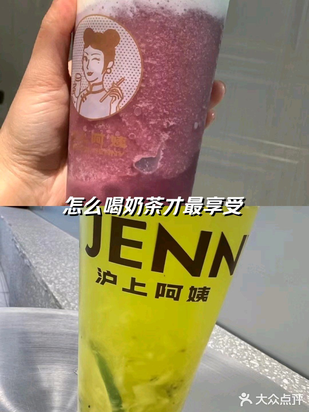 永远不会踩雷的奶茶店之一，它的芝士葡萄奶盖非常好喝