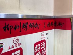 -吉庆桂林米粉·柳州螺蛳粉(港汇广场店)