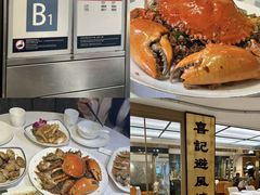 -喜记避风塘炒辣蟹(旗舰店)