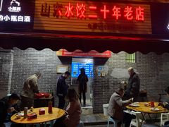 门面-山东水饺(南坪新街店)