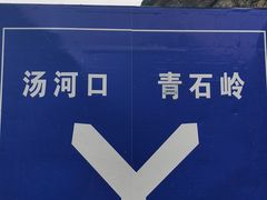 -白河湾生态旅游一条川