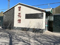 -石家庄市植物园
