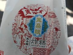 -耳朵眼炸糕(鼓楼店)