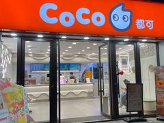-CoCo都可(大华二店)