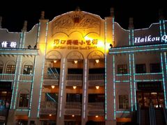 -海口骑楼小吃街