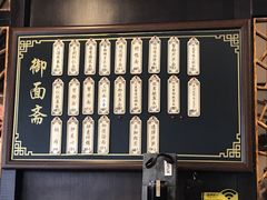 -御面斋精品面馆