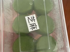 -沈记青团