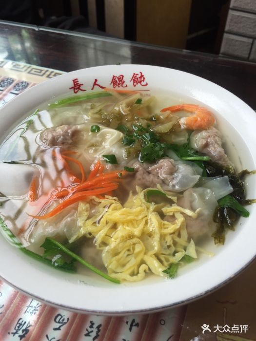 长人馄饨铺(解放路店)-牛肉馄饨-菜-牛肉馄饨图片-温州美食-大众点评