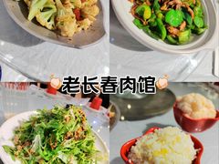 -老长春肉馆(创业大街店)