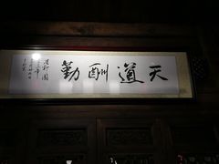-缘来聚·徽菜名店(黄山宏村店)