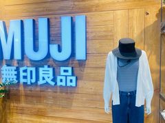 -MUJI无印良品(华贸店)