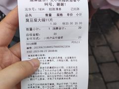 -黑色经典臭豆腐·湖南特产(坡子街店)
