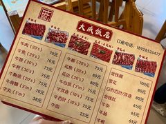 -大戚饭店(泰华路店)