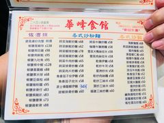 -华峰食馆(氹仔店)