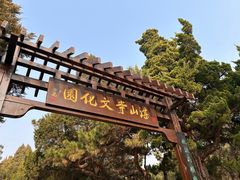 -湛山寺