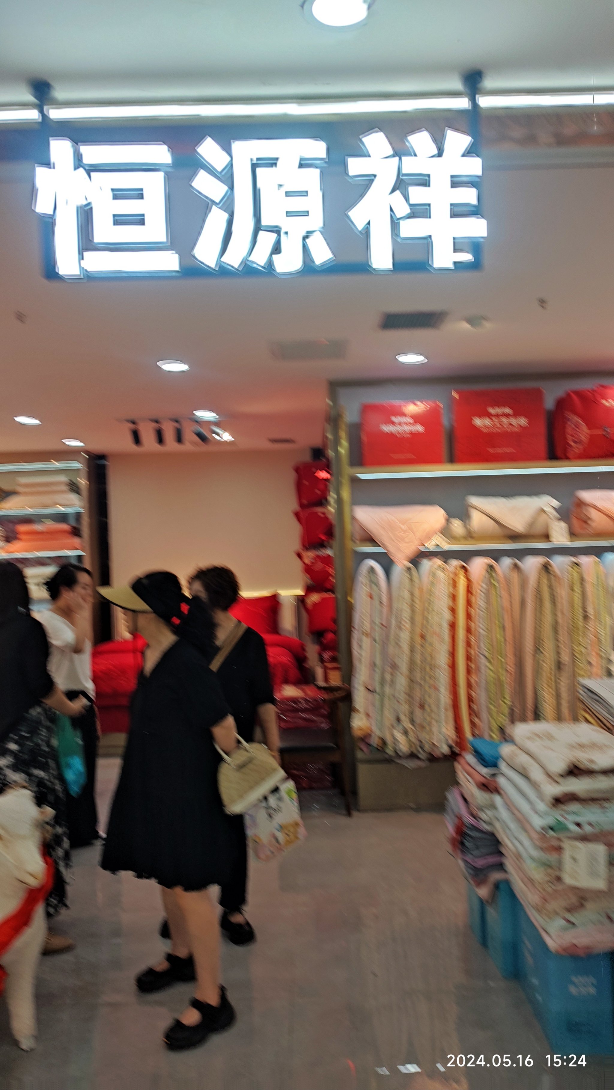 床上用品店