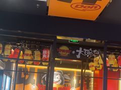 -熊吞·大碗丼烧肉饭(西市场嘉华店)