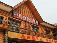 -北极村旅游风景区