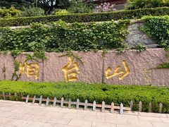 -烟台山景区