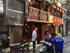 门面-张记牛肉面馆(天津路店)