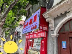 门面-上海虹口糕团食品厂(欣兴店)